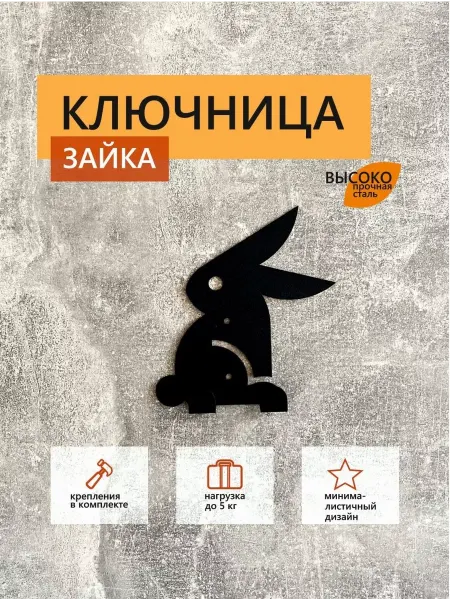 Выдры в тундре Ключница настенная Зайка 14 х 15 см