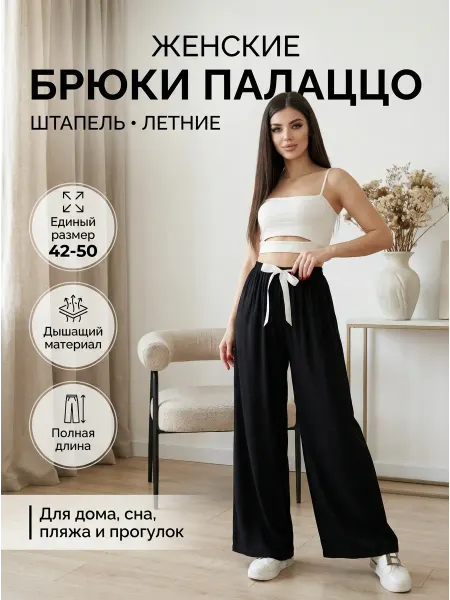 BoomStore Брюки женские летние широкие