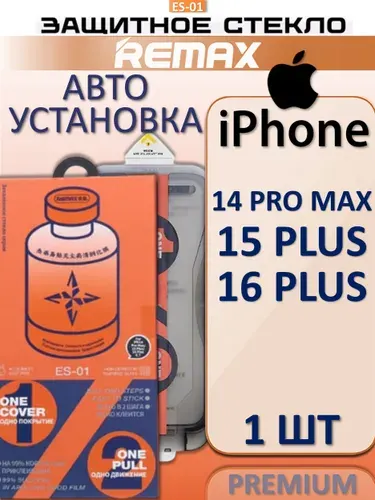 Защитное стекло с аппликатором Remax для iPhone 14 Про Макс, 15 плюс, 16 плюс, 9H, антибликовое, с автоустановкой