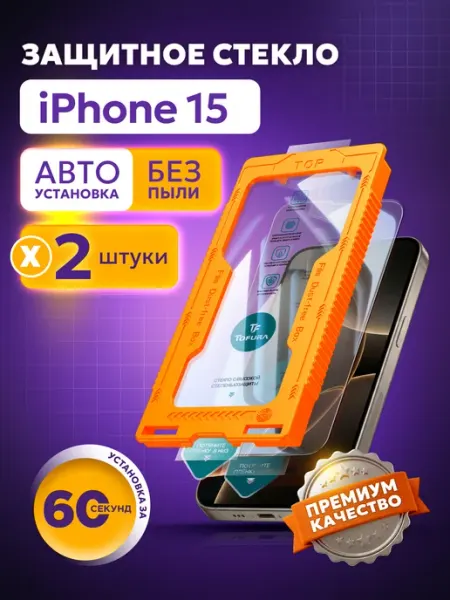 TOFURA Защитное стекло на iphone 15 16 14 Pro с автоустановкой