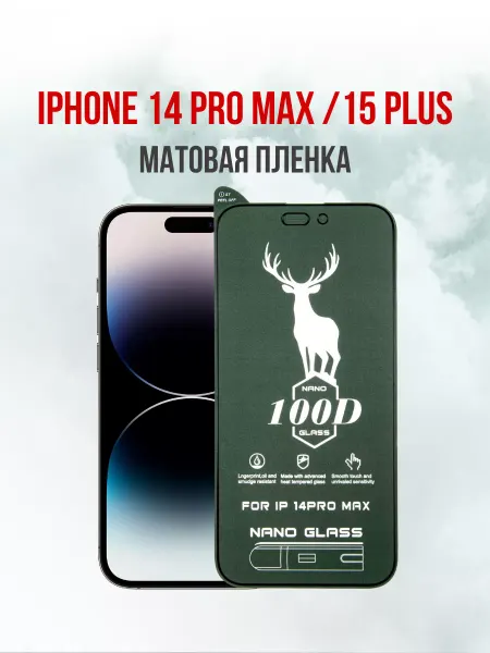 DifferentSHOP Глянцевая пленка на iPhone 15 Plus и 14 Pro Max, 2шт