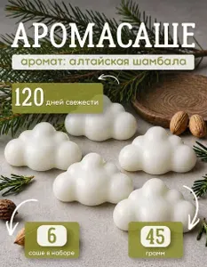Ароматическое саше Алтайская Шамбала