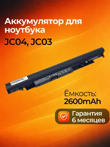 Аккумулятор JC04 для ноутбука HP 15-BW 15-BS, 14.8V 38Wh 2600mAh