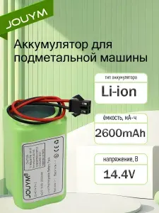 2600mAh, 14.8V Аккумулятор для робот пылесоса INR18650 M26-4S1P, Mamibot EXVAC660, DEXP MMB-300, Gutrend Fusion 150, Neatsvor X500