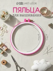 Пяльца для вышивания, d 14/16 см, розовые