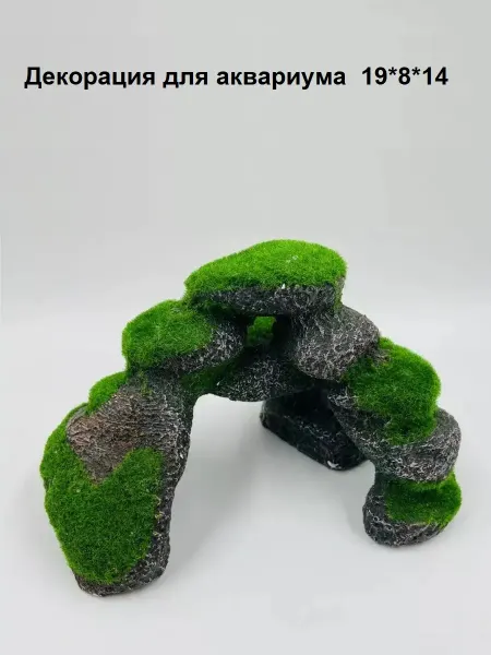 FishKa Декорация для аквариума Камни со мхом 19*8*14