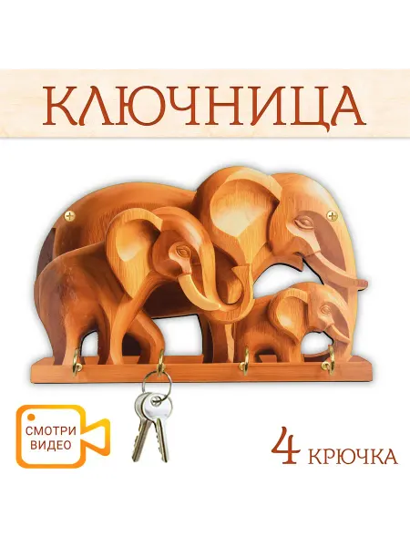 PREZENT Ключница настенная "Слоны" 22*14,5*3,2 см. 4 крючка