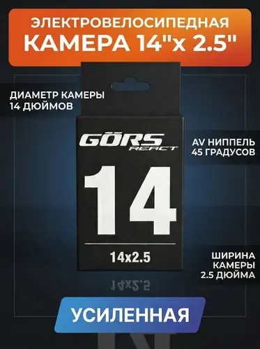 Камера для электровелосипеда 14*2.5 дюйма, автониппель AV 48 мм