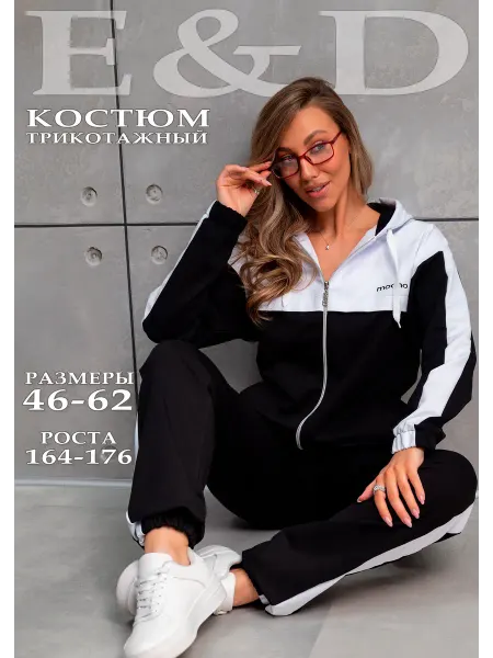 E&D Спортивный костюм трикотажный без начеса с худи на молнии