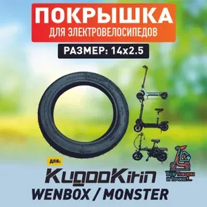 Покрышка для электросамоката 14*2.5