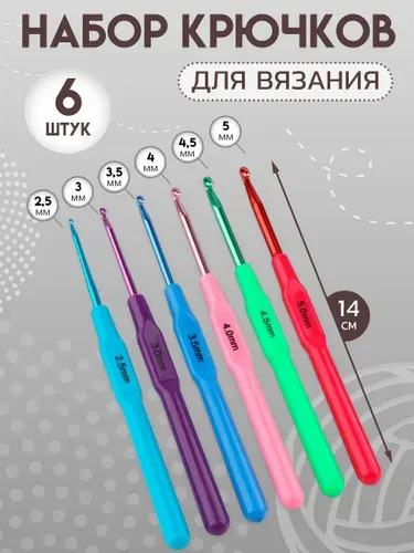 Набор крючков для вязания, с пластиковой ручкой, диаметр 2,5-5 мм, 14 см, 6 шт