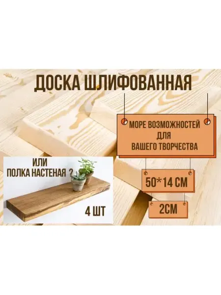 БытСервис Доска-полка строганная шлифованная 50*14*2см, 2шт