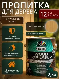 Пропитка-антисептик для дерева Dufa Wood Top Lasur 14 лиственница 2.5 л