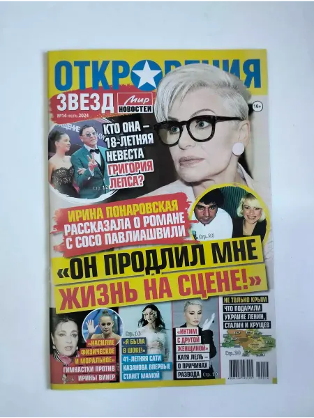 Мир новостей Откровения Звезд 14 2024