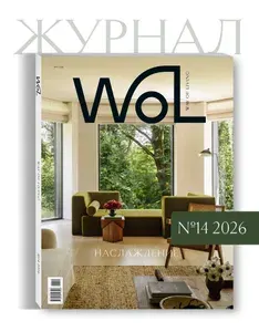 WoL Журнал Way of Living Номер 14 Лето 2026