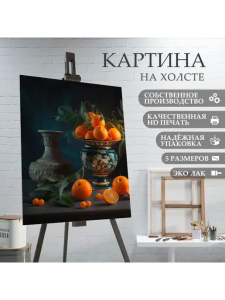 ArtPrintPro Картина на холсте Натюрморт (14) 20х30 см
