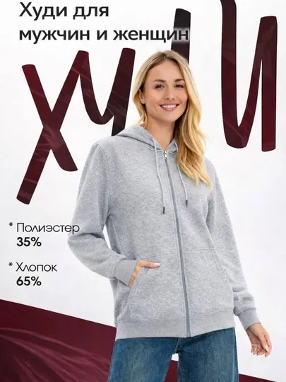 Худи оверсайз на молнии, с капюшоном