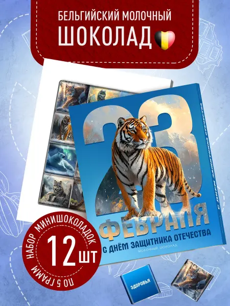 Счастье моё Подарок мужчине на 14 и 23 февраля