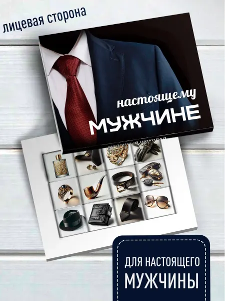 Счастье в подарок Подарок на 14 февраля и 23 февраля Настоящему Мужчине