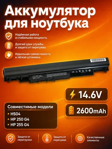 Аккумулятор для ноутбука HP HS04 HSTNN-LB6V 807957-001 250 G4 255 G4 14.6V 2600mAh