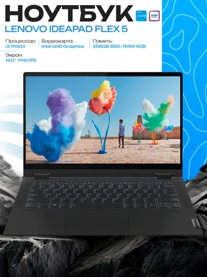Ноутбук Lenovo IdeaPad Flex 5 14" FHD IPS, Intel i3-1115G4, 4GB, 256GB SSD