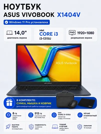 Ноутбук ASUS Vivobook X1404V Core 5-120U 8GB 256GB SSD 14” FHD