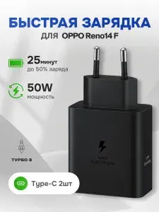Зарядное устройство для телефона OPPO Reno14 F (ОППО Рено 14 Ф) / Быстрая зарядка Type C / блок два порта 50W 25W