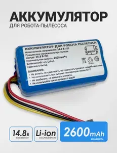 Аккумулятор для робота-пылесоса Redmond RV-R450 RV-R270 2600 mAh 14.8