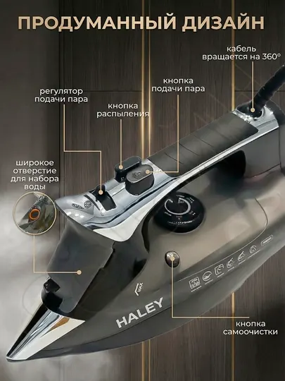 Утюг для глажки HALEY, мощный паровой утюги, отпариватель, 2600 Вт, 14 месяцев гарантии