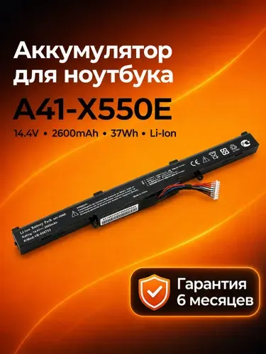 Аккумулятор A41-X550E для ноутбука Asus X450J K750J X751 14.4V 2600mAh 37Wh Li-Ion