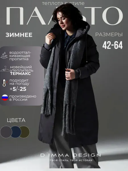 D`imma Пальто куртка зимнее длинное с капюшоном