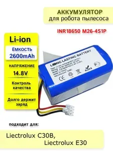Аккумуляторная батарея для робот пылесосов LIECTROUX C30B (Тип №1) 14.8V 2600mAh Li-ion