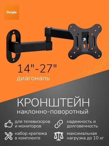 Кронштейн для телевизора настенный наклонно-поворотный диагональ "14"-"27", крепление для телевизора на стену