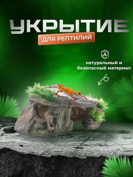 Нет бренда Декорация-грот для аквариума и террариума, 14,2х7,5х7,5см