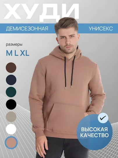 Худи мужское, однотонное, толстовка с капюшоном