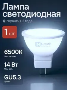 Лампочка светодиодная 14Вт GU5.3 6500К холодный свет 1шт