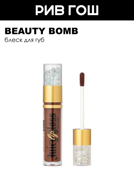 Beauty Bomb Блеск для губ, 3,4 мл, 14 Шоколадный