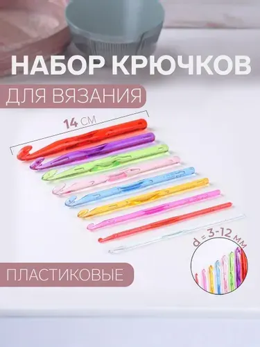 Набор крючков для вязания, диаметр 3-12 мм, 14 см, 9 шт, цвет разноцветный