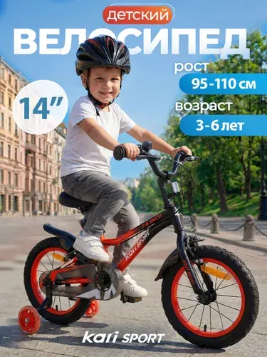 Велосипед детский двухколесный 14 дюймов 3-6 лет Kari