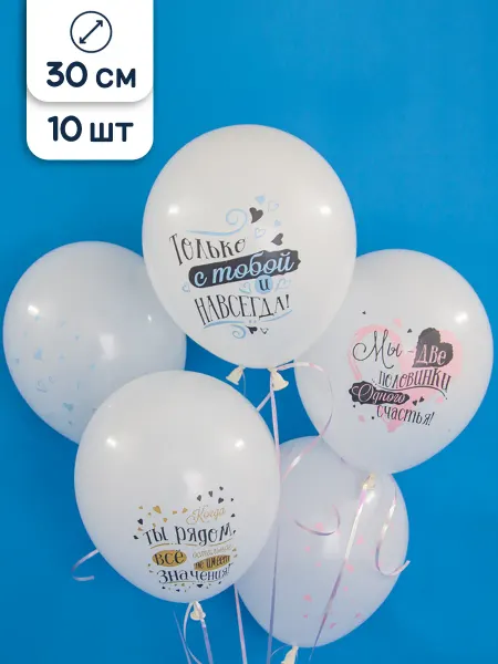 Riota Воздушные шары на 14 февраля 30 см 10 шт