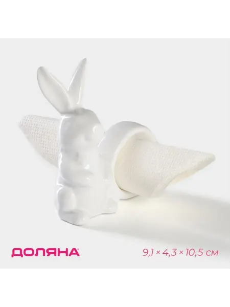Кольцо для салфеток Доляна «Зайка» 9 1×4 3×10 5 см доло