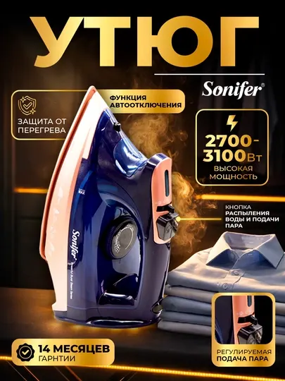 Утюг для глажки SONIFER, мощный паровой утюги, отпариватель, 3100 Вт, 14 месяцев гарантия