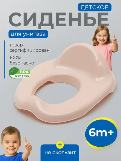 Детское сиденье для унитаза Lalababy Follow Me, универсальное, 39.5 * 33.5 * 14.5 см