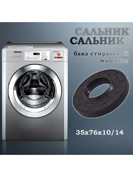 NQK SF Сальник бака стиральной машины 35х76х10 14 (со смазкой)