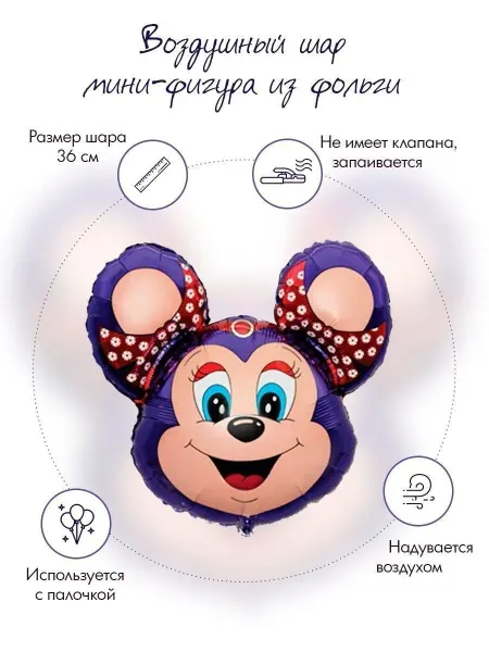 Дон Баллон Шар (14'' 36 см) Мини-фигура, Бабси-Маус, Фиолетовый