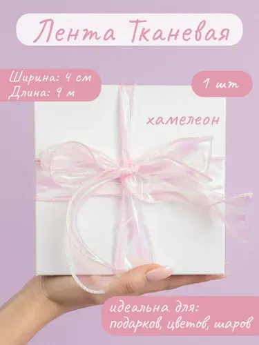 Лента декоративная (4 см*9,14 м) Органза с леской, Белый, 1 шт.