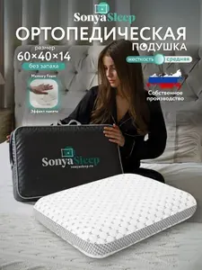 SonyaSleep Ортопедическая подушка 41x61см, высота 14.5 см