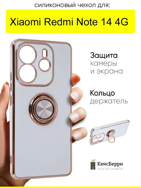 КейсБерри. Чехол для Xiaomi Redmi Note 14 4G, серия Ring case