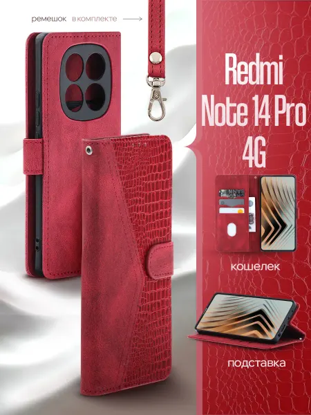 REDBOOK Чехол книжка на Redmi Note 14 Pro 4G