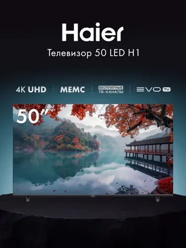 Haier Телевизор LED H1, Смарт ТВ, голосовой поиск, Android 14 (DH1ZQ0M00RU) 50" 4K UHD, черный